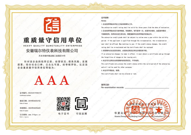 重质量守信用单位 重质量守信用单位