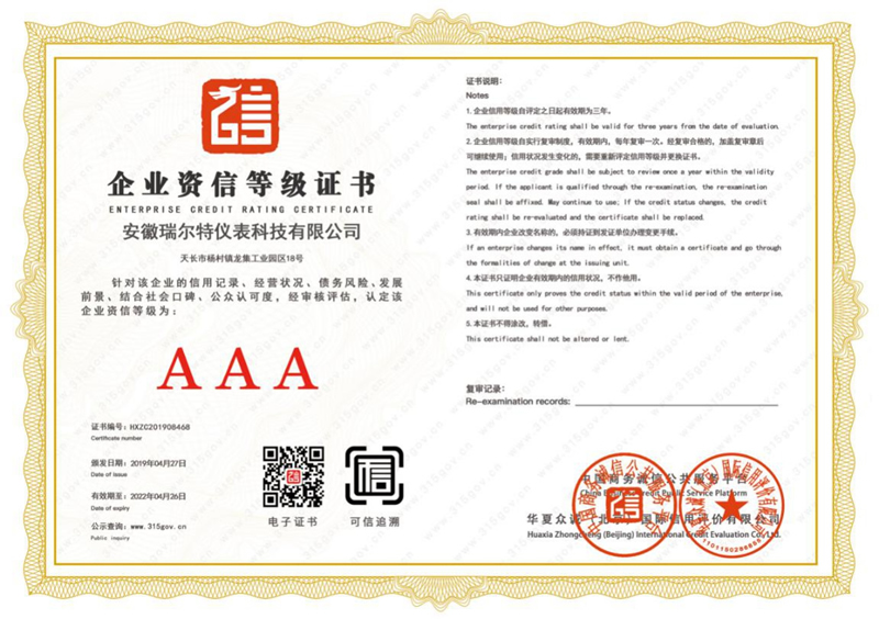 企业资信等级证书 企业资信等级证书