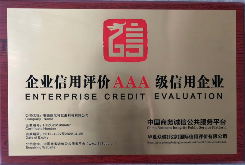 企业信用评价AAA级... 企业信用评价AAA级...
