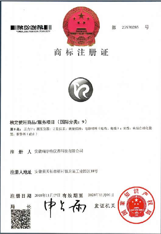 商标注册证 商标注册证