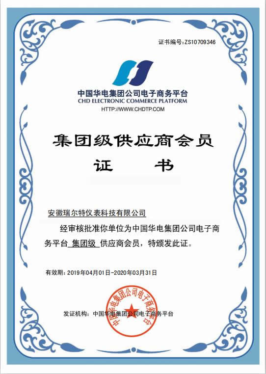 集团级供应商会员证书 集团级供应商会员证书