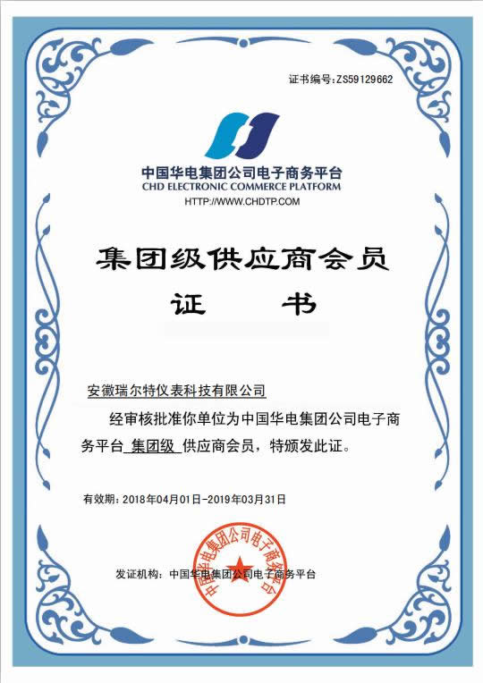 集团级供应商会员证书 集团级供应商会员证书