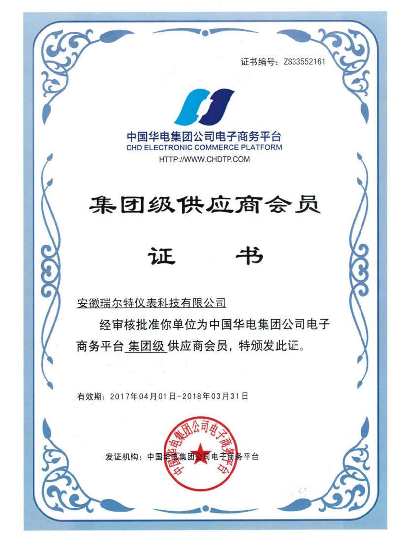 集团级供应商会员证书 集团级供应商会员证书
