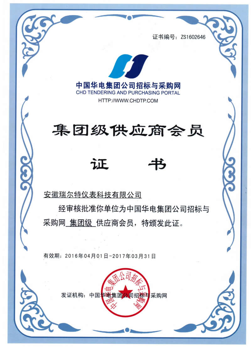 集团级供应商会员证书 集团级供应商会员证书