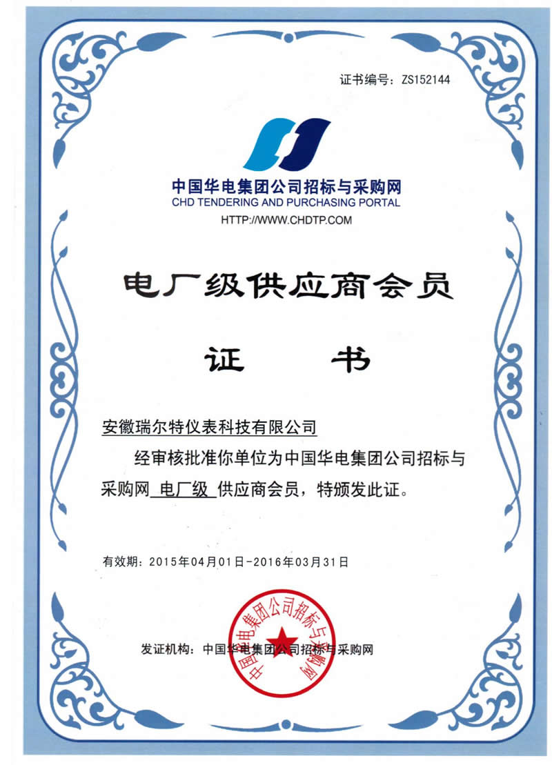 集团级供应商会员证书 集团级供应商会员证书