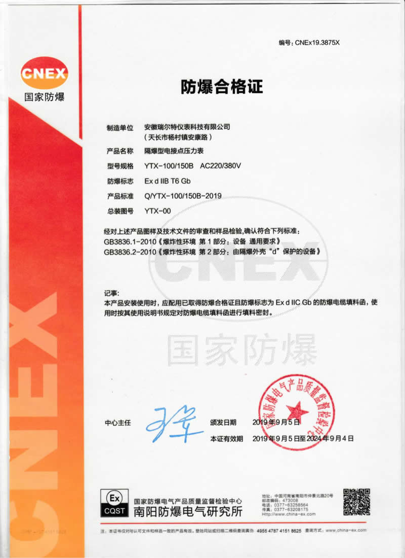 防爆合格证 防爆合格证