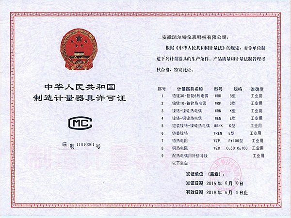 制造计量器具许可证 制造计量器具许可证