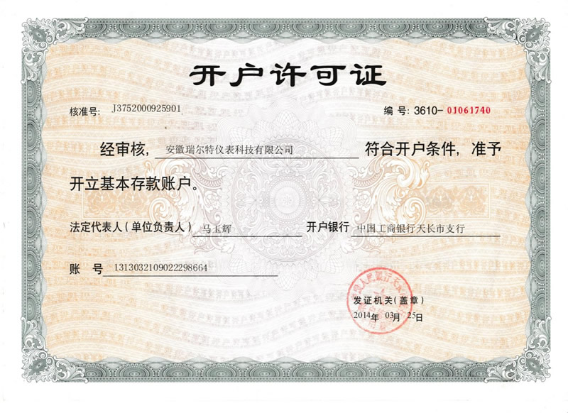 开户许可证 开户许可证